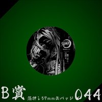 WEB抽賞 徽章 B賞044