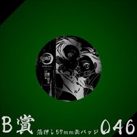 WEB抽賞 徽章 B賞046