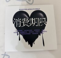 消費期限A盤 空專