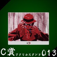 WEB抽賞 立牌 C賞013