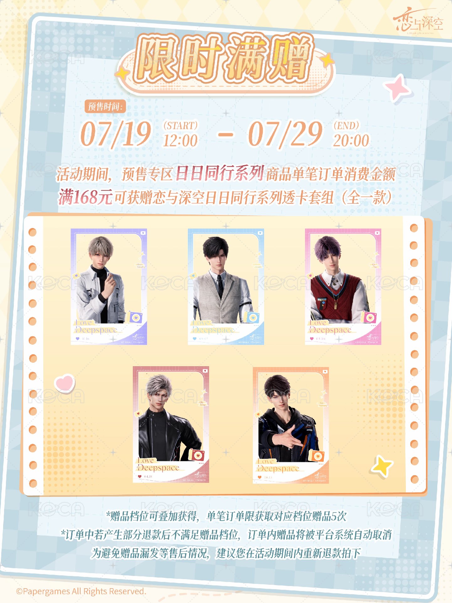 日日同行 滿額卡 透卡套組 背面