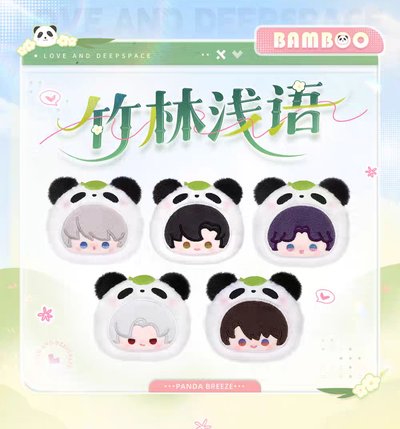 現貨 竹林淺語 毛絨胸針 黎深 戀與深空