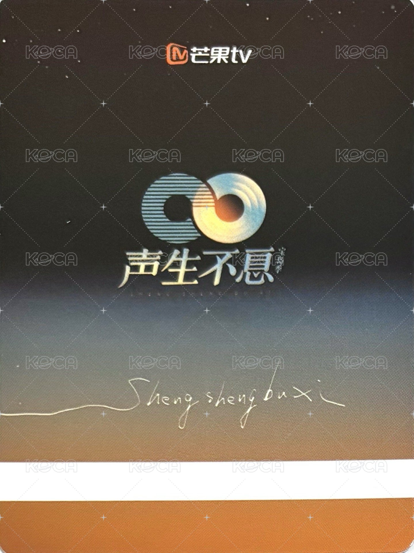 聲生不息 · 寶島季 限定典藏卡 隨機卡 R 背面