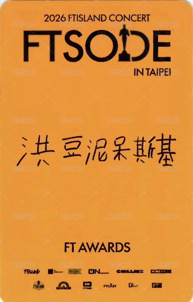 2026 FTISLAND CONCERT ‘FTSODE’ 台灣場 Day2 入場卡 / 場限卡  背面