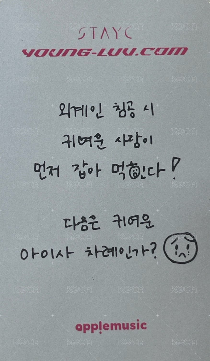 YOUNG-LUV.COM am 特典卡  背面