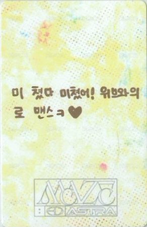 迷你4 MAZE Ver. 專輯卡  背面