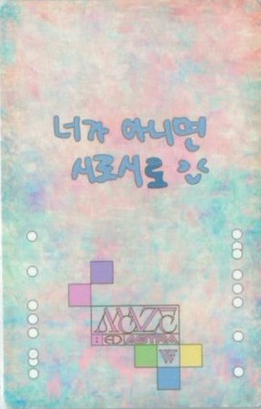 迷你4 MAZE Ver. 專輯卡  背面