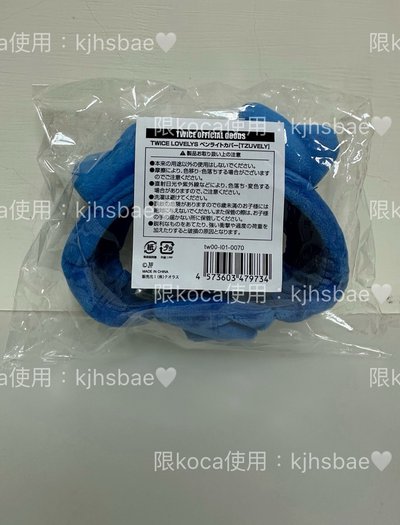 TWICE手燈套 子瑜 TZUVELY