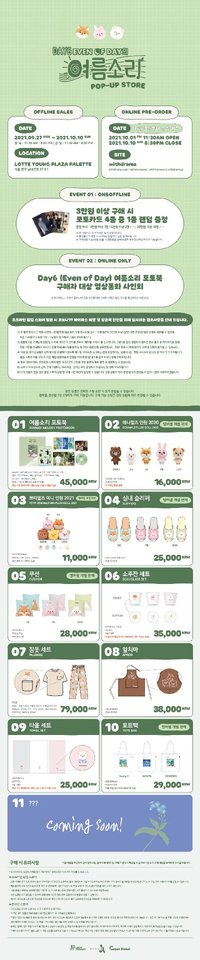 DAY6 (Even of Day) <여름소리> POP-UP STORE