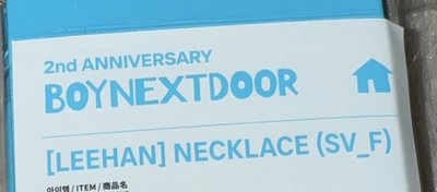 全新未拆封 兩週年項鍊5