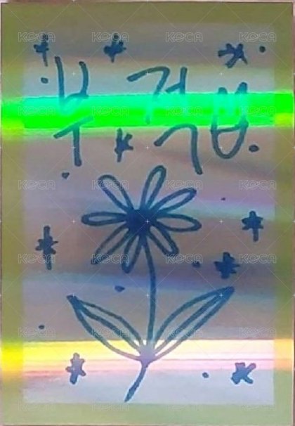 2020dicion 雜誌卡 d社 you only live once Japan ver 卡 背面