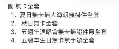 時團 團 無.卡.全.套