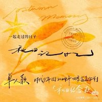 寫真集 張真源秋日記憶