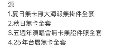 時團 張真源 無.卡.全.套