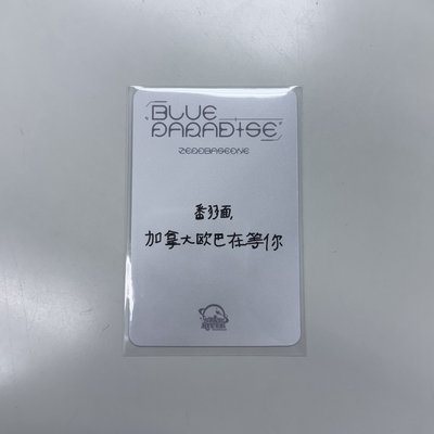 在等你的加拿大歐巴