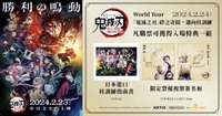 《鬼滅之刃》「邁向柱訓練」劇場版