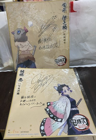 《鬼滅之刃》角色胡蝶忍（CV：早見沙織）和嘴平伊之助（CV：松岡禎丞）的印簽簽名板。