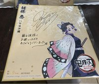 《鬼滅之刃》角色胡蝶忍（CV：早見沙織）的印簽簽名板。