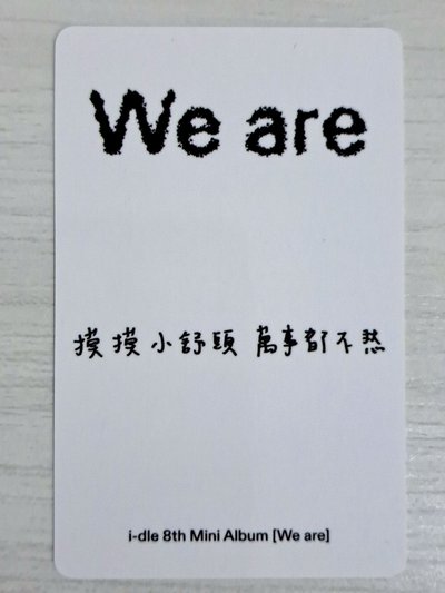 We are kms 1.0 特典卡 v5刷 摸摸小舒頭 萬事都不愁