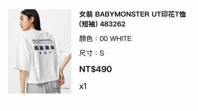 已購買到 UNIQLO 代言卡+白色S衣 （贈見面會紙花）