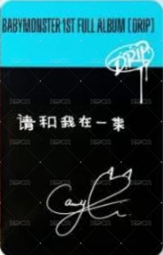 DRIP 京東 線上 簽售卡 1.0 中背 背面