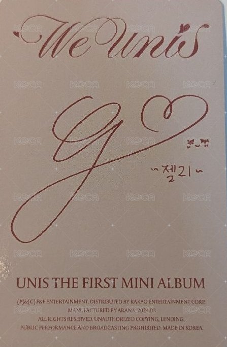 WE UNIS START版 專輯卡  背面
