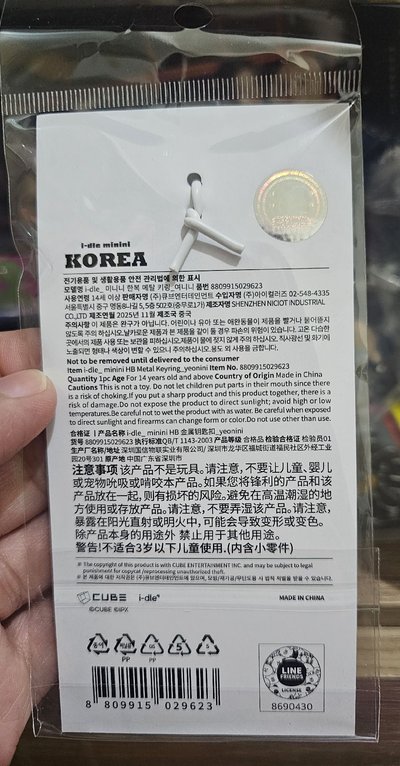 i-dle 展覽快閃店 薇娟miyeon ／鑰匙圈吊飾 