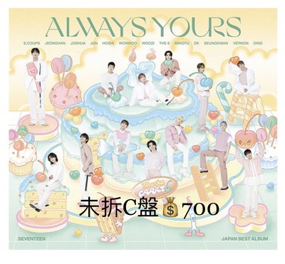 Always yours 未拆C盤專