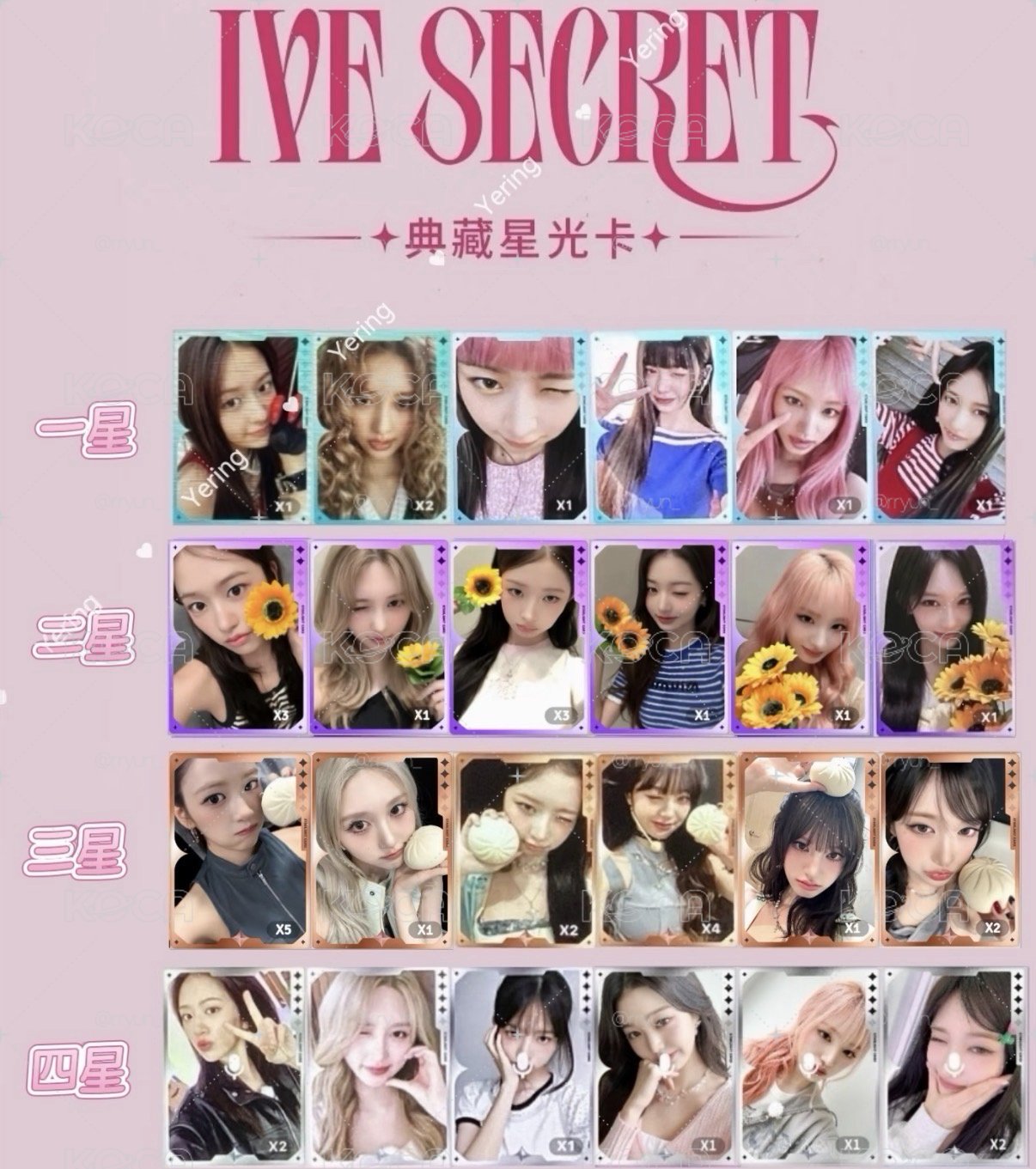 IVE星光卡
