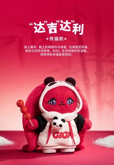 I-DLE[非現預售］雨琦GIGI·2026新春珍藏禮盒