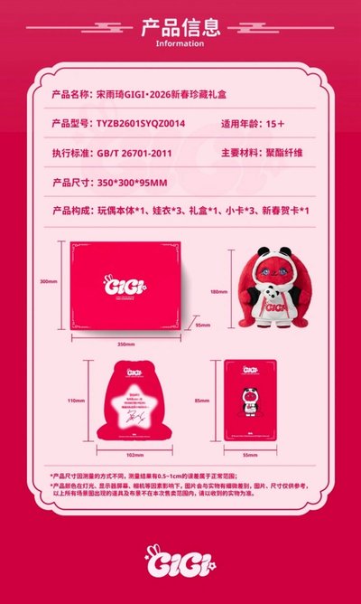 I-DLE[非現預售］雨琦GIGI·2026新春珍藏禮盒