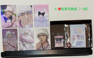 🖤BBUU徽章組、❤️BBUU 娃專吊飾組