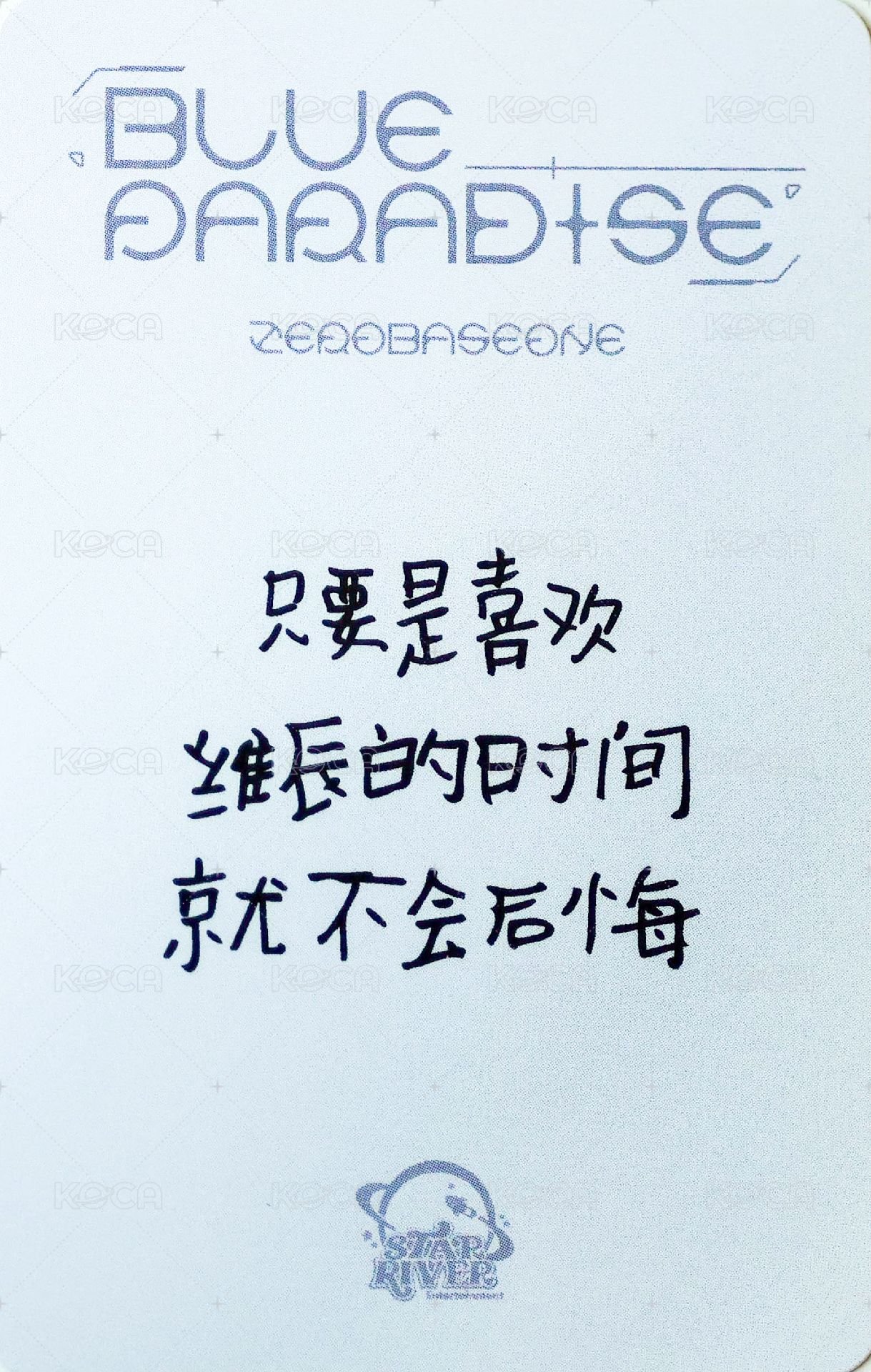 迷五 sr 特典卡 棉被 ver. 背面