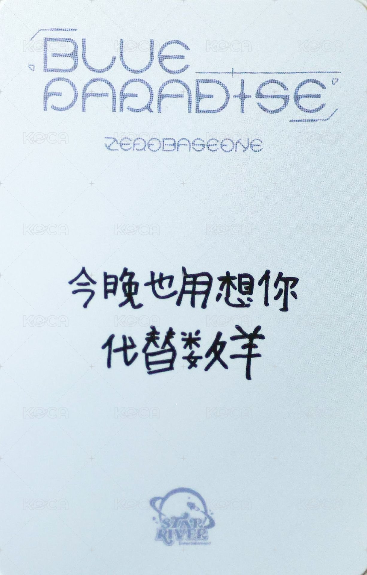 迷五 sr 特典卡 棉被 ver. 背面