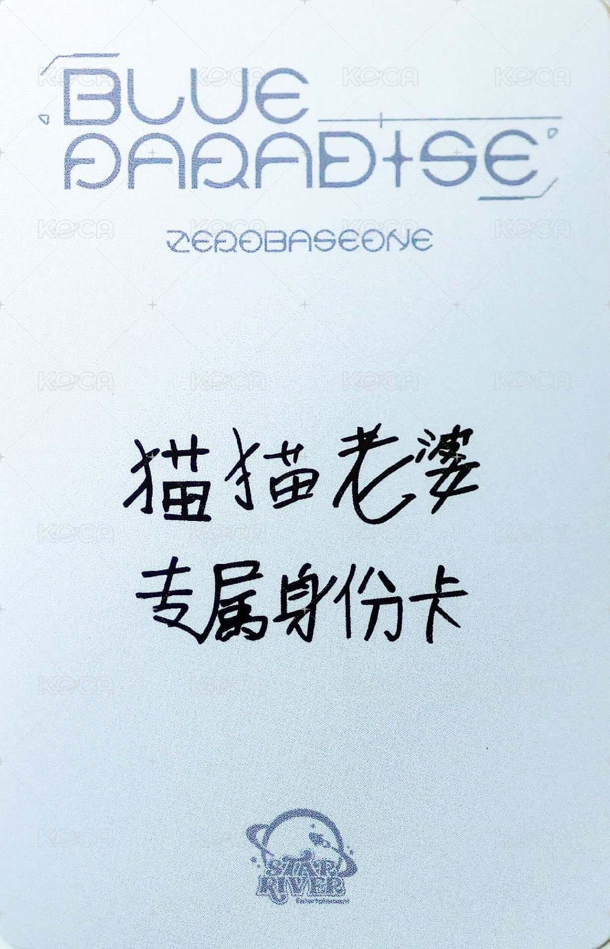 迷五 sr 特典卡 棉被 ver. 背面