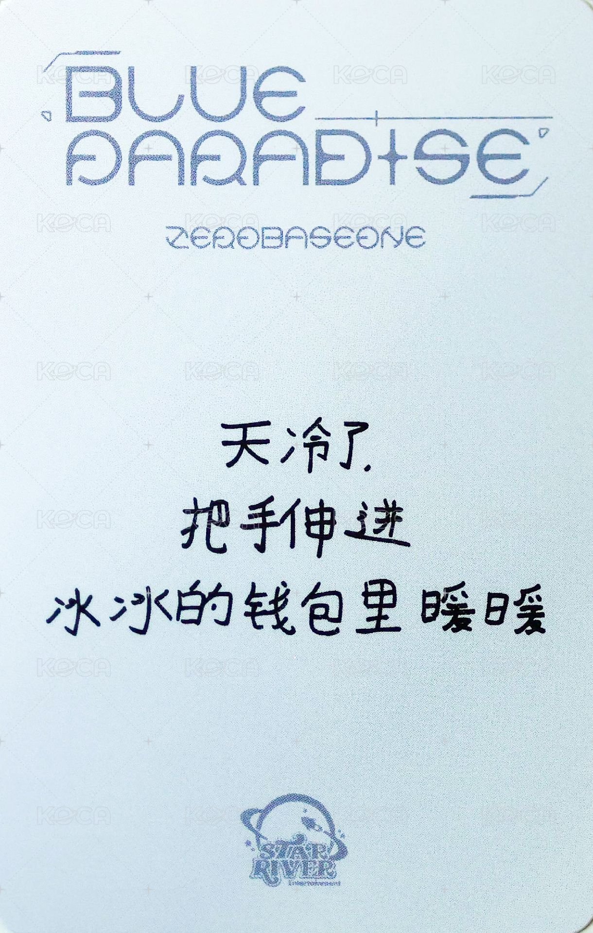 迷五 sr 2.0 簽售卡 棉被 ver. 背面