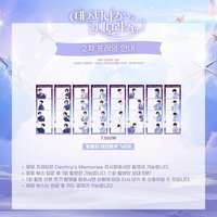 Destiny’s Memories 韓國人生四格 2.0