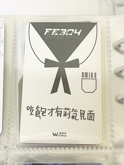 莉微樂客中背“吃飽才有莉氣見面”