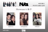 迷一 showcase入場卡