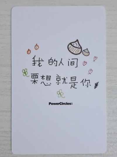 勢界雜誌 雜誌卡 栗 我的人間栗想就是你