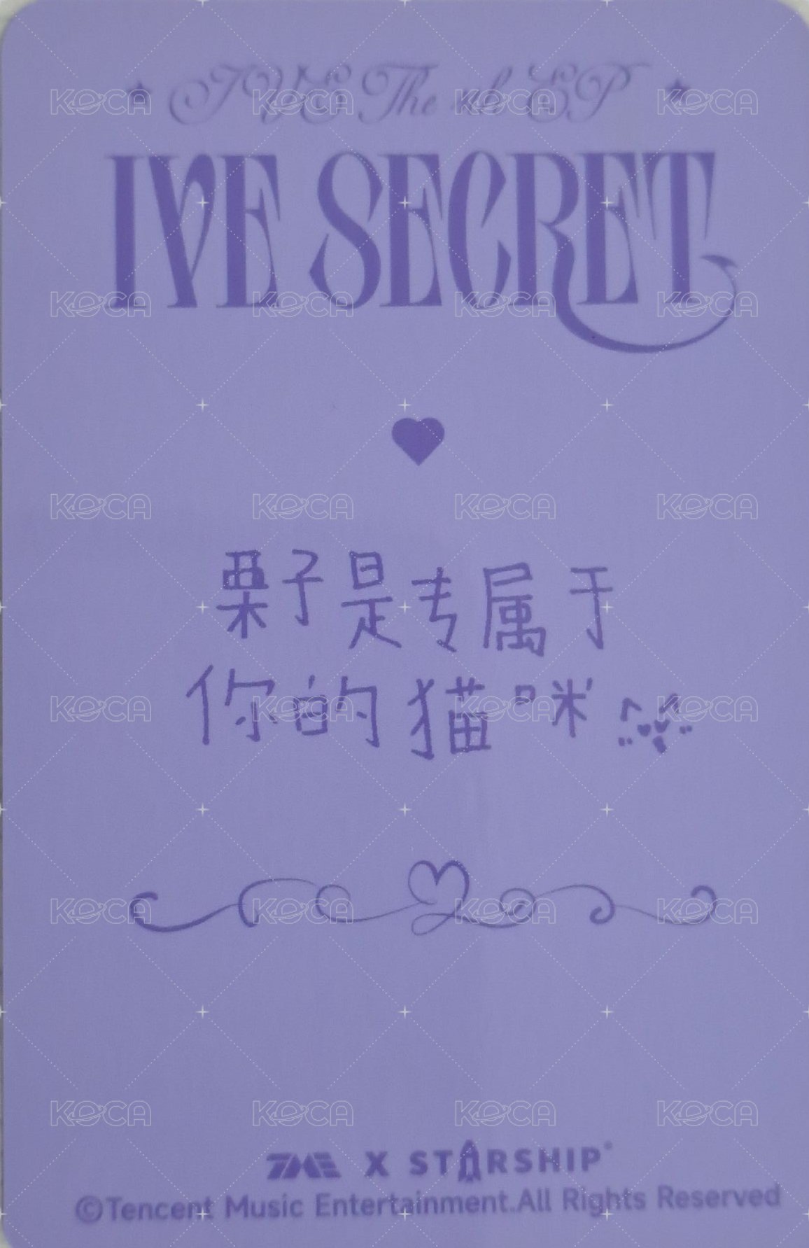 IVE SECRET 星光卡 三星 背面