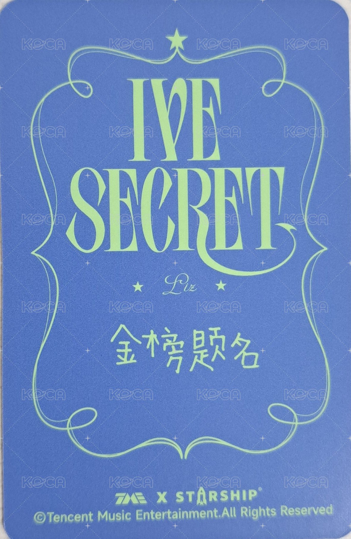 IVE SECRET 星光卡 四星 背面