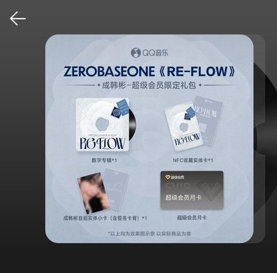zb1 zerobaseone QQ音樂特別禮包