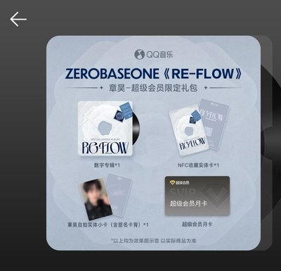 zb1 zerobaseone QQ音樂特別禮包