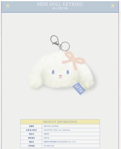 2/9出貨）崔立于 官方兔子吊飾+綁卡
