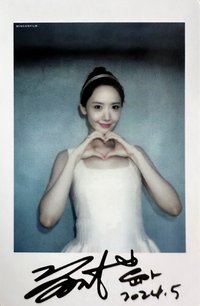 2024生日快閃 隨機卡 比心拍立得