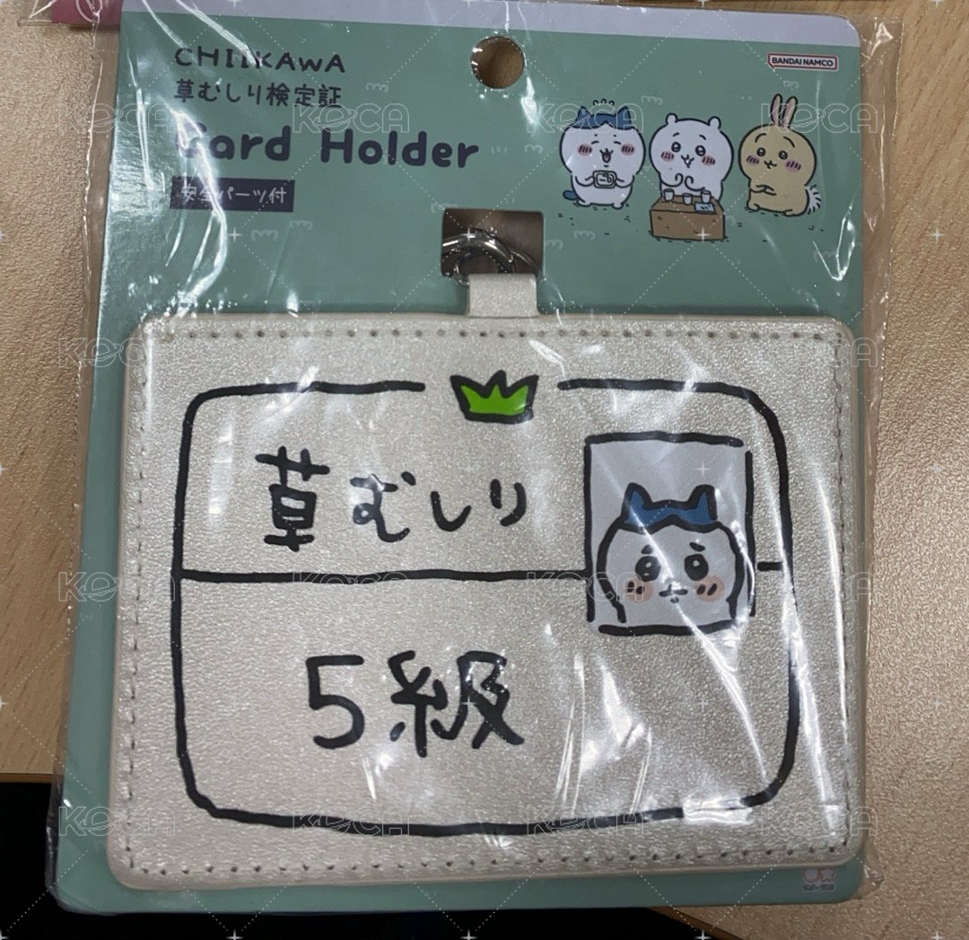 小八除草證5級