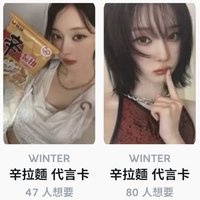 冬一對（需帶寧）