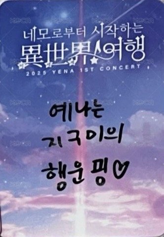 25'演唱會 隨機卡 首爾 背面