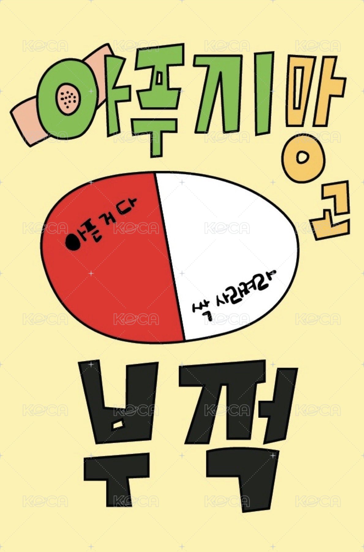 Like A Flower sm 曠野 特典卡 勇氣卡 背面